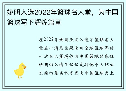 姚明入选2022年篮球名人堂，为中国篮球写下辉煌篇章